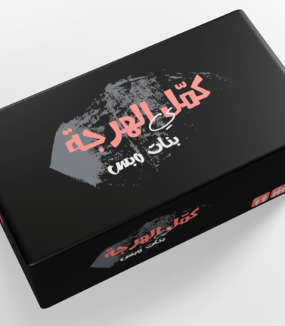 كمل الهرجة - بنات و بس