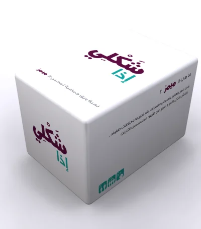 شكلي اذا -لعبة الميمز -لعبة ميمز لعبة ممتعة العاب عائلية