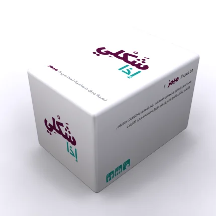 شكلي اذا -لعبة الميمز -لعبة ميمز لعبة ممتعة العاب عائلية