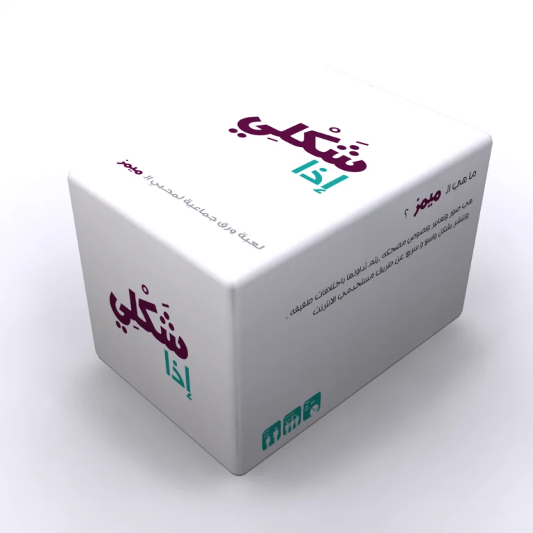 شكلي اذا -لعبة الميمز -لعبة ميمز لعبة ممتعة العاب عائلية