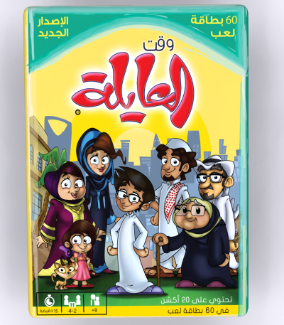 وقت العائلة