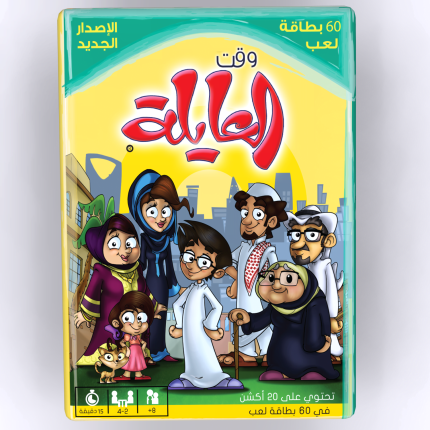 وقت العائلة